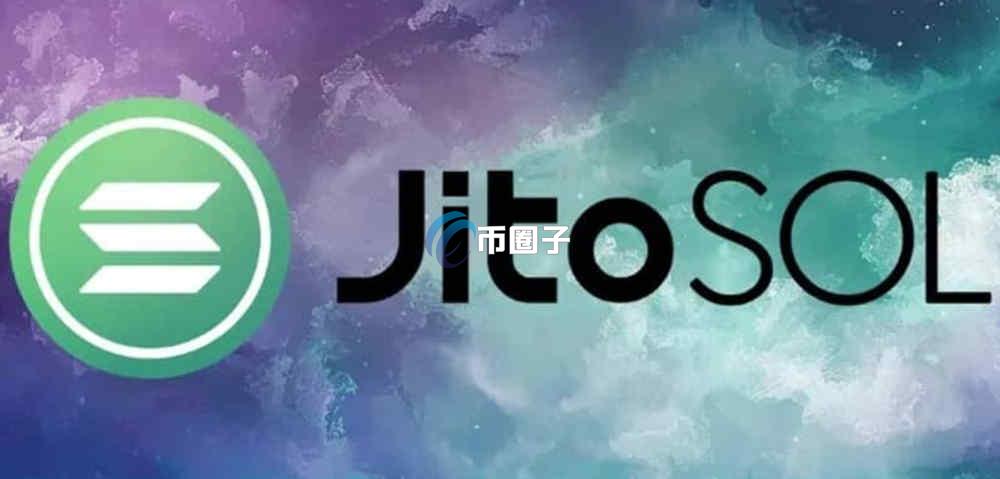 JITOSOL币前景怎样？值得长期持有吗？