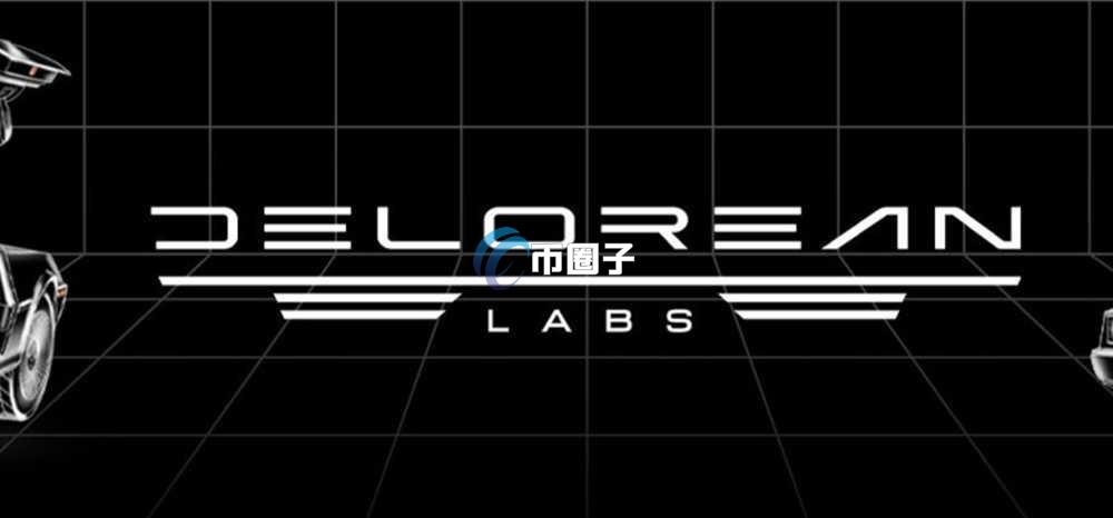 DMC币什么时候发行的?DMC币发行时间介绍 DMC币什么时候发行的?DMC币发行时间介绍