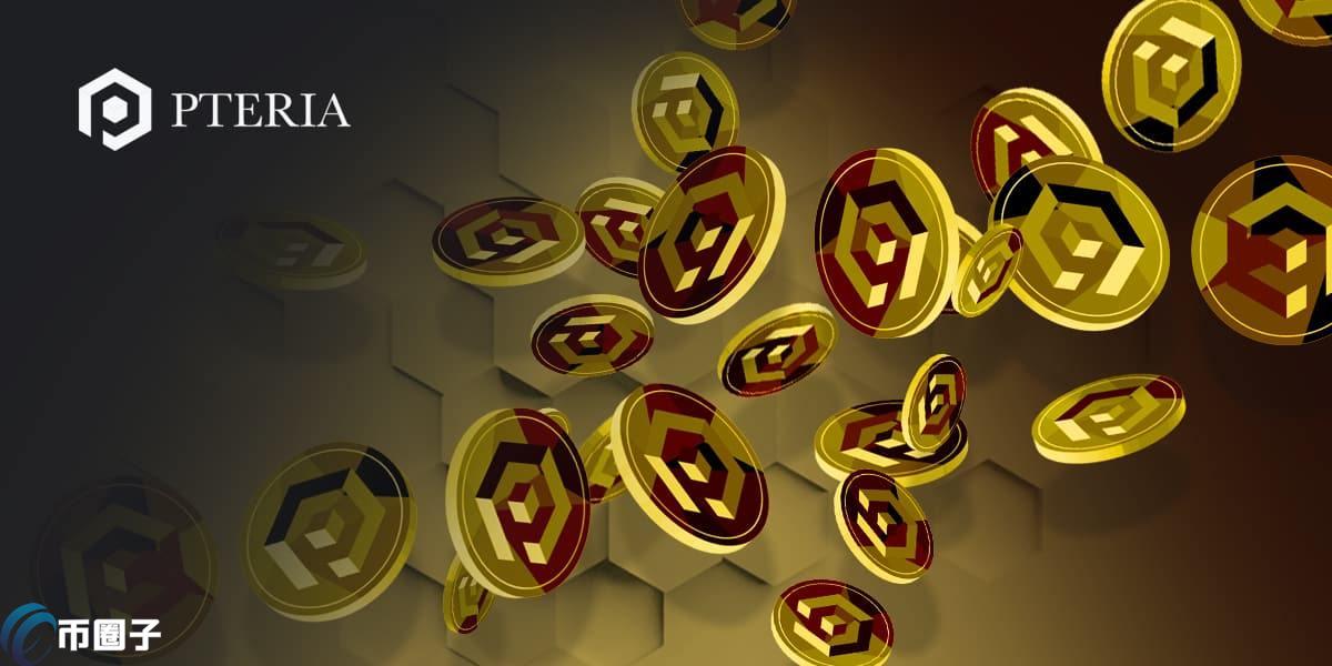 PTERIA是什么币种？PTERIA币能投资吗？