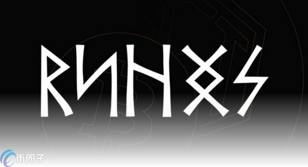 符文协议什么时候上线？一文了解！