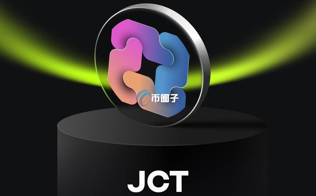 JCT是什么币种？JCT币有价值吗？