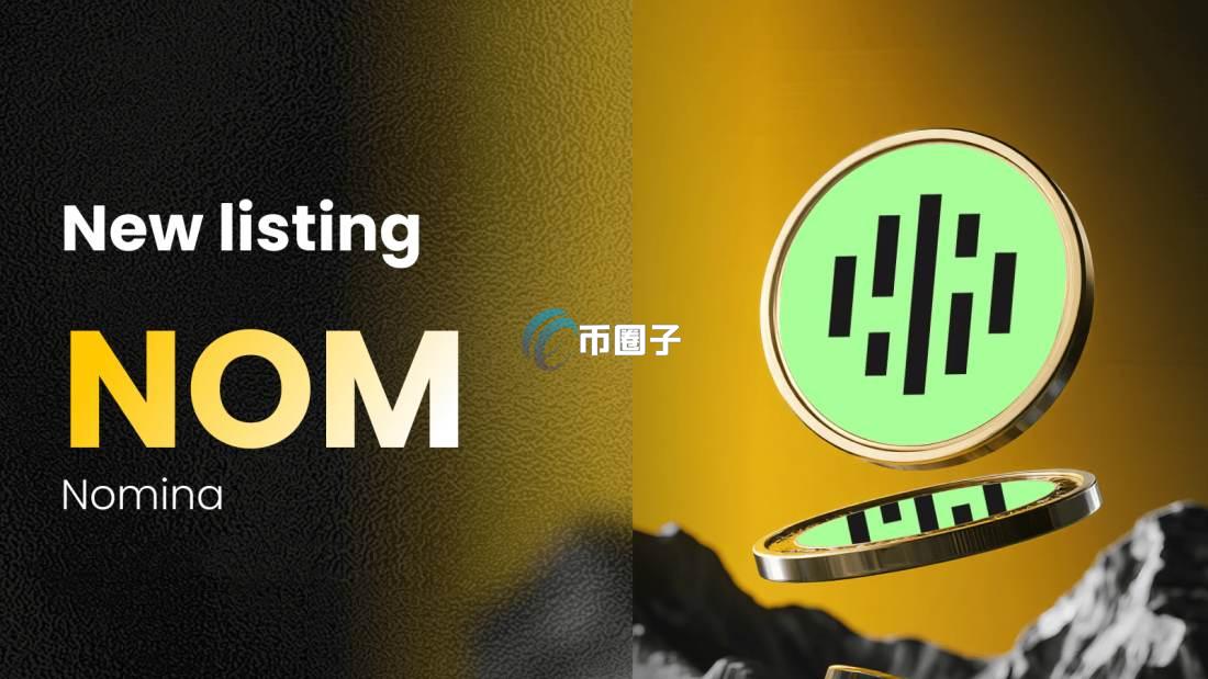 NOM币是平台币吗？NOM币和NEO哪个好？