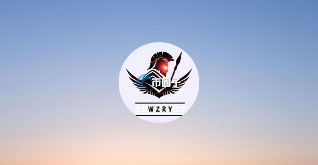 WZRY币发行量多少？WZRY币总量介绍