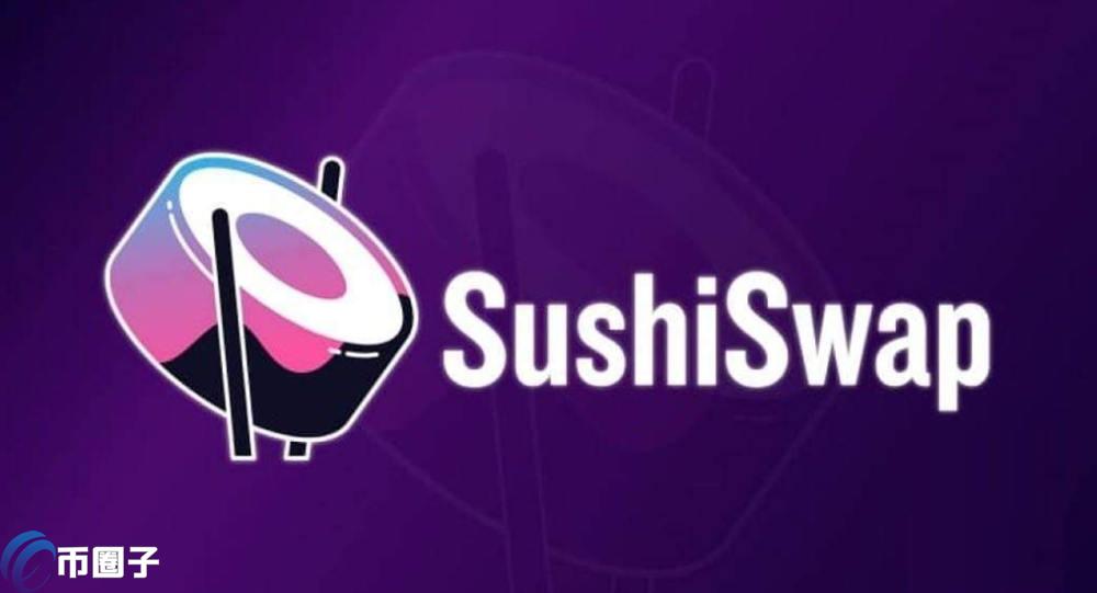 SUSHI这个币有前景吗？SUSHI币未来价值分析