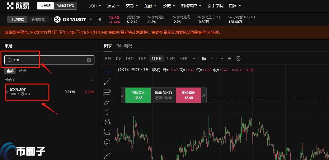 ICX币可以交易吗？ICX币交易买卖全教程