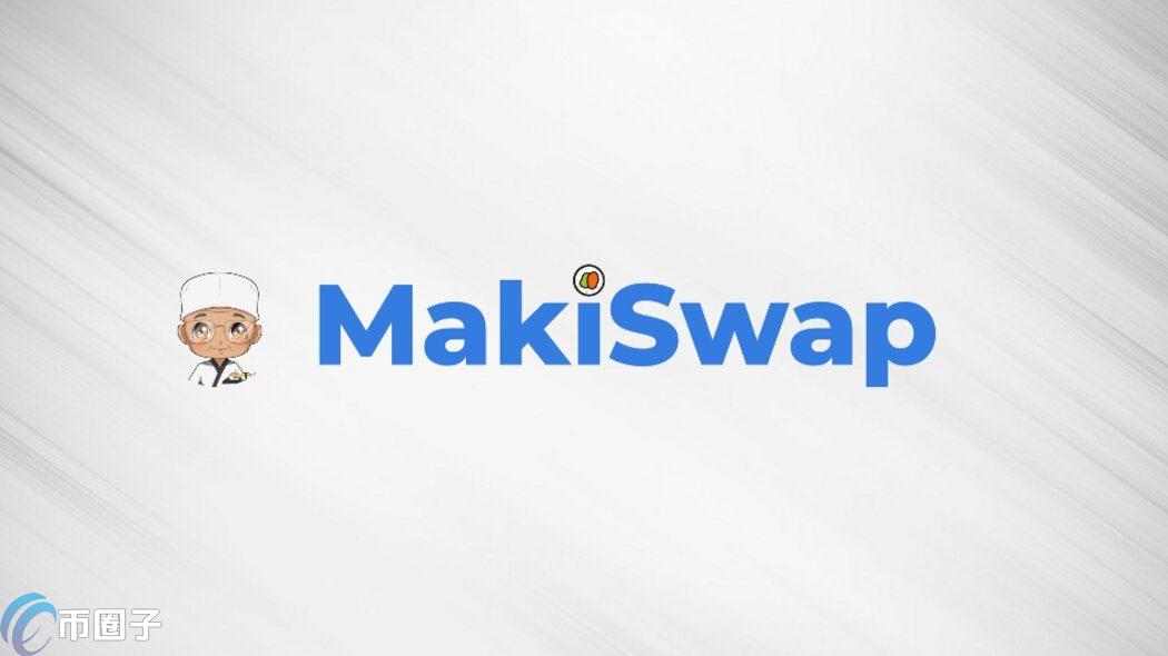 一文了解MAKI币发行总量和发行价格