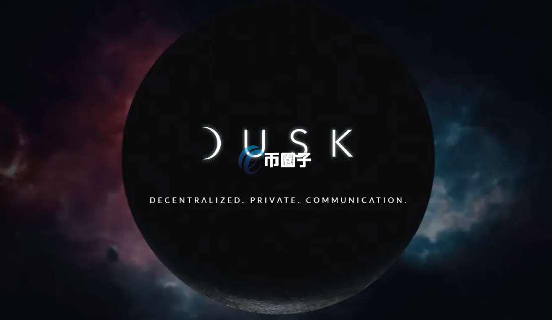 DUSK币有投资价值吗?DUSK币未来前景分析 DUSK币有投资价值吗?DUSK币未来前景分析