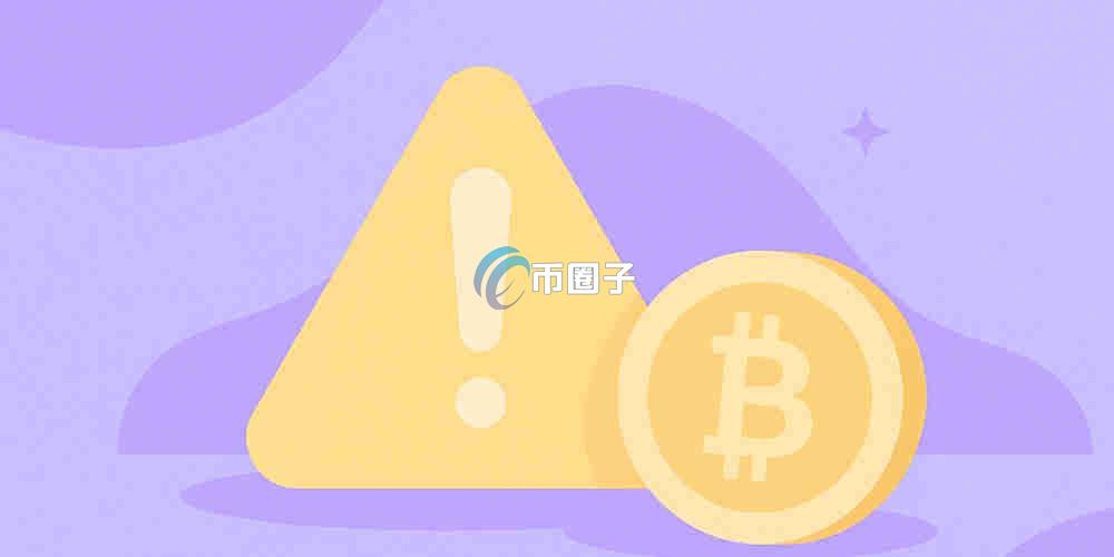 加密货币充值有风险吗？一般有哪些风险？