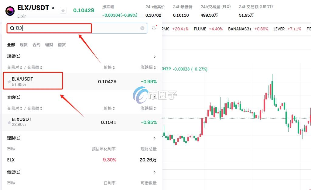 ELX币如何获取？ELX币获取交易教程