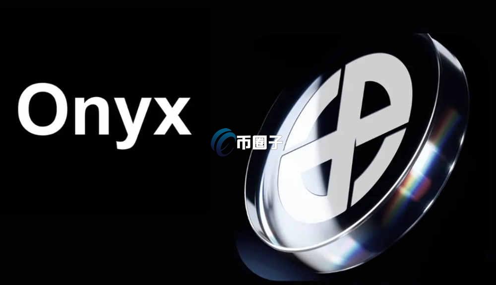 XCN币历史最高价格多少？XCN币历史最高价格介绍