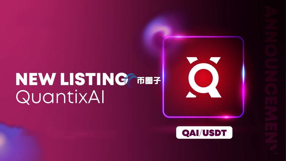 QAI是什么币种？QAI币价值如何？