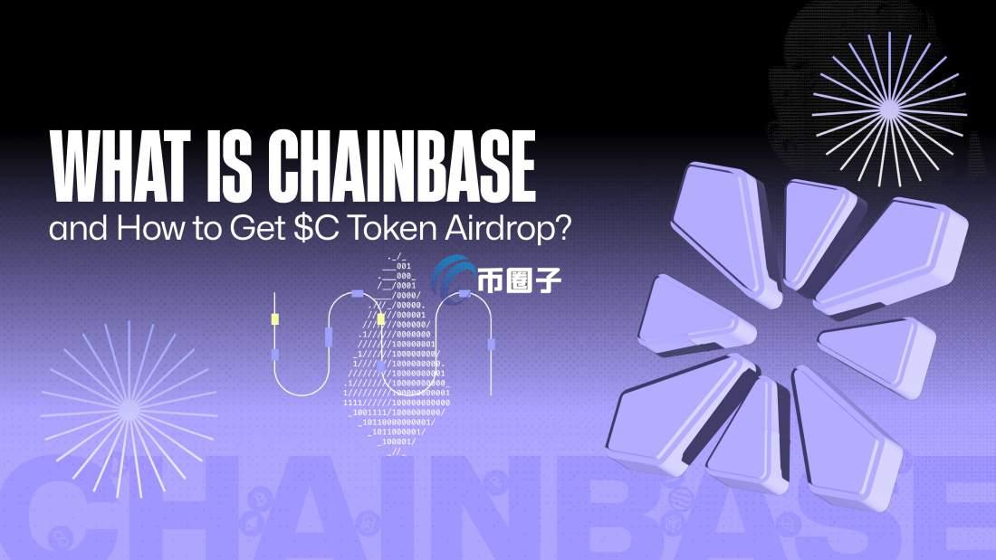 C币是什么？Chainbase/C币有价值吗？