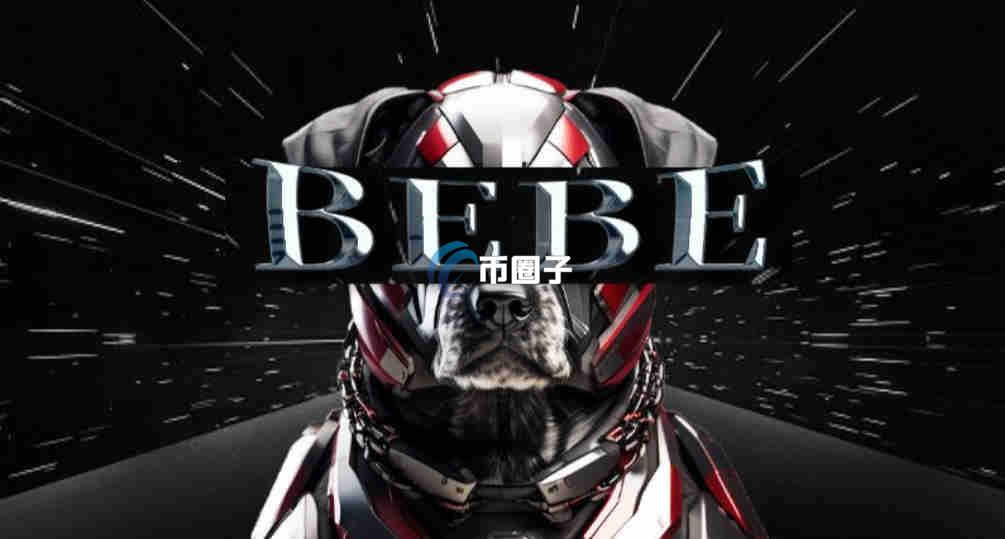 BEBE币在哪里买卖交易？BEBE币买卖交易新手教程