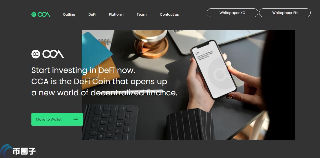 CCA是什么币种？CCA币怎么样？