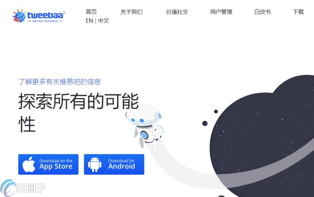 TweeB币首次发行价格多少钱？