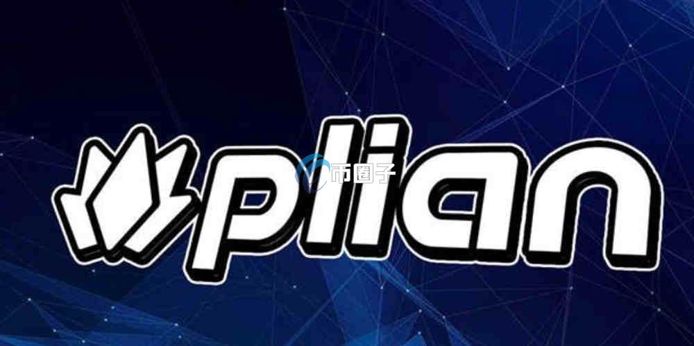 PI币是什么？Plian/PI币未来前景分析