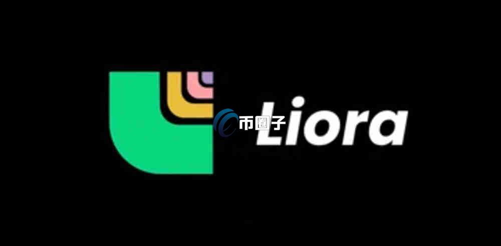 LIORA是什么币种？LIORA币价值如何？