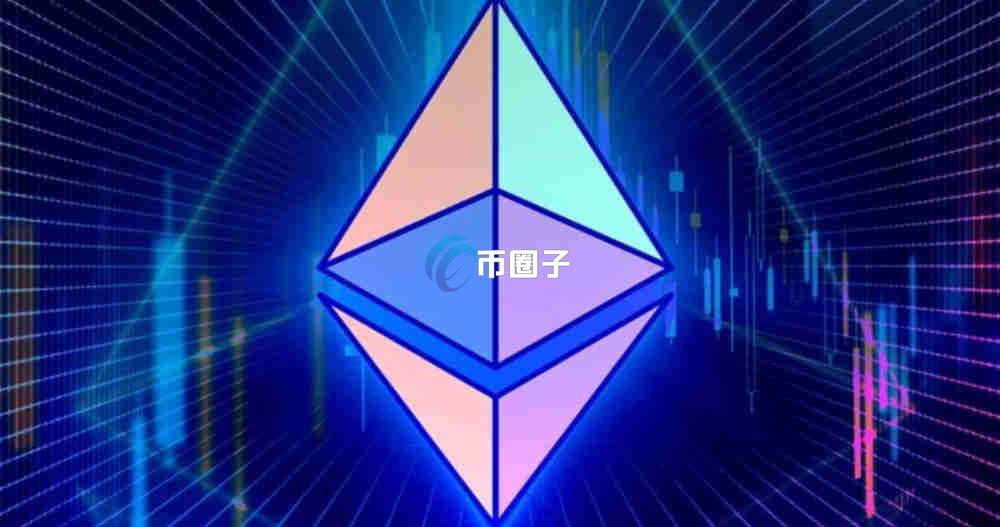 以太坊发行到现在涨了多少倍? 以太坊发行到现在涨了多少倍?