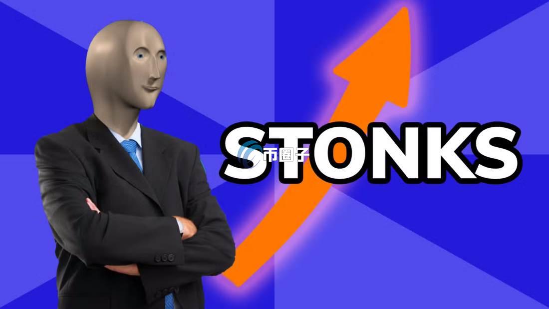 STONKS币会涨到多少?STONKS币未来价格预测 STONKS币会涨到多少?STONKS币未来价格预测