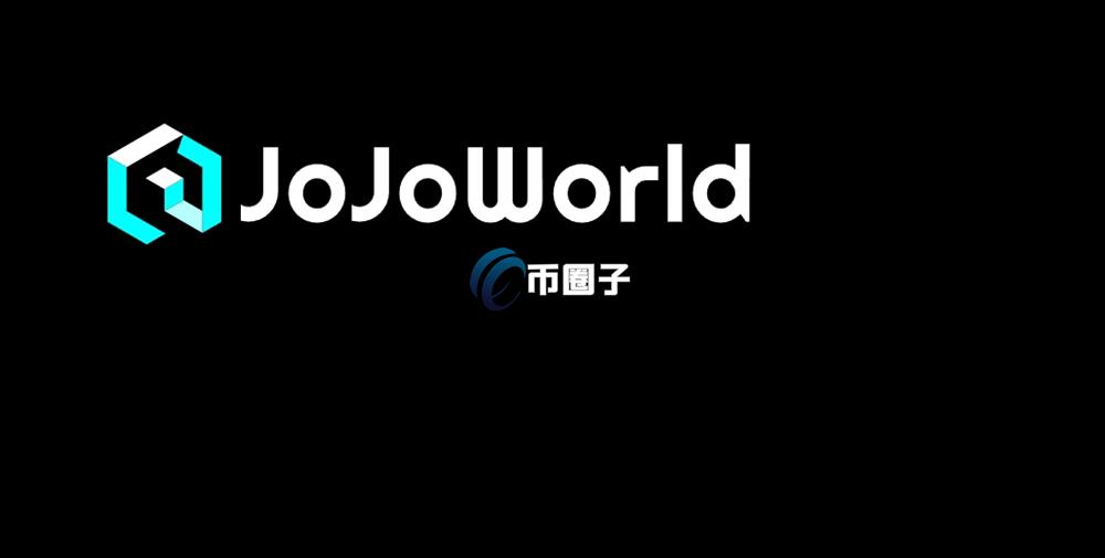 JOJO是什么币种？JOJO币有投资价值吗？