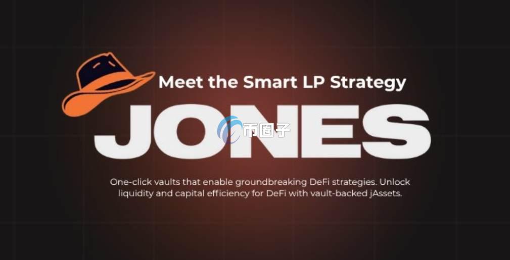 JONES是什么币种?JONES币全面介绍 JONES是什么币种?JONES币全面介绍
