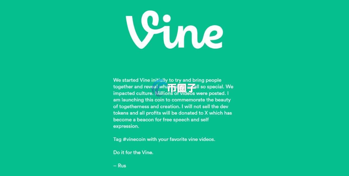 VINE是什么币种？VINE币有希望吗？
