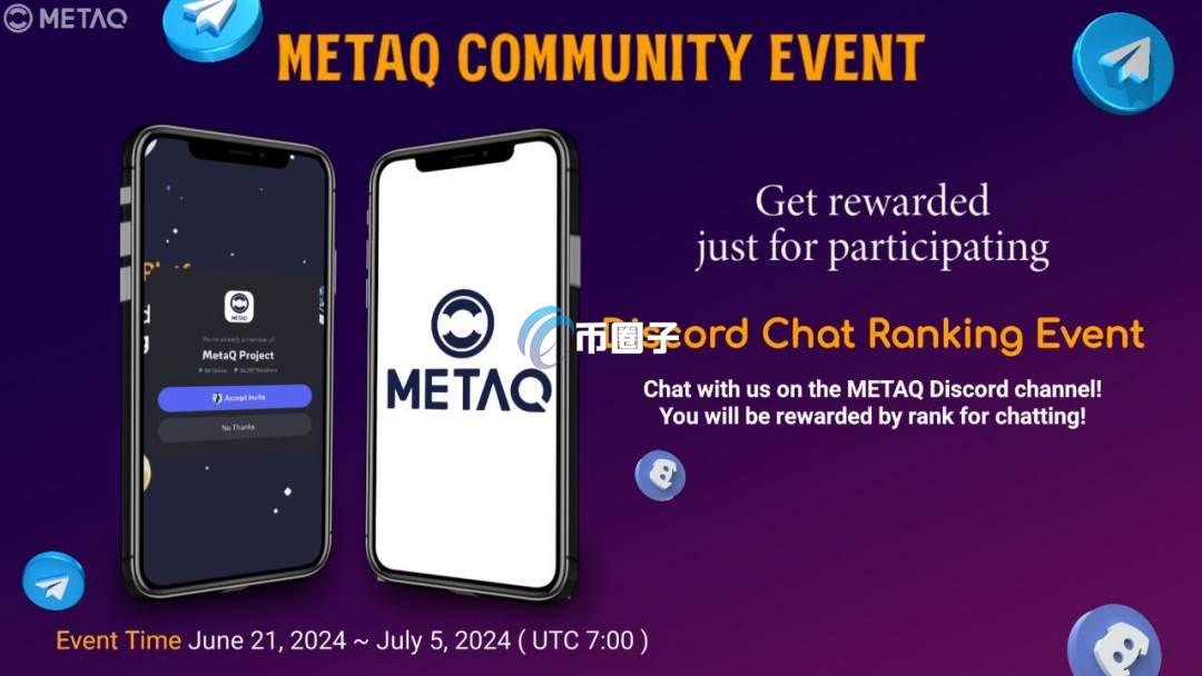 一文了解METAQ币发行总量和发行价格