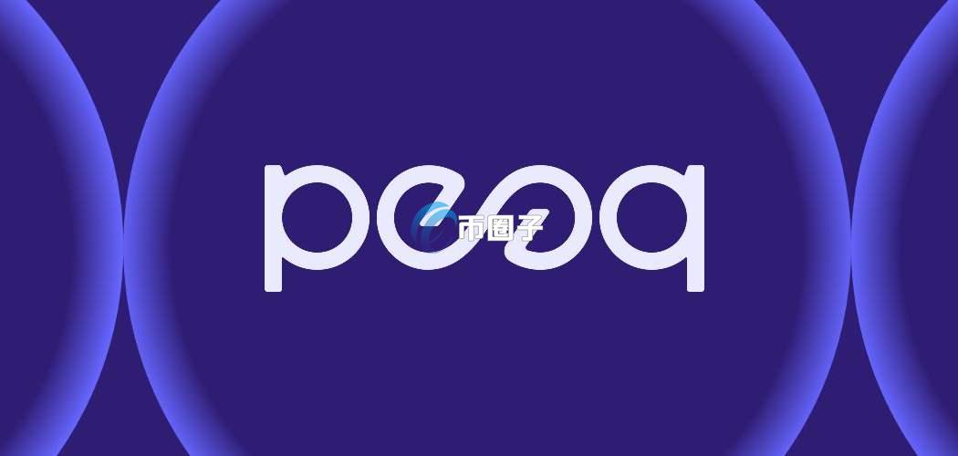 PEAQ币最大供应量多少？PEAQ币发行总量介绍