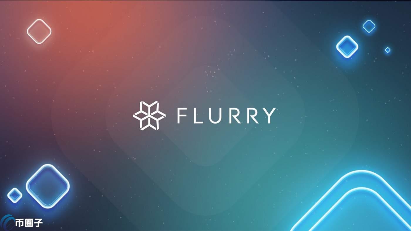 FLURRY是什么币种？FLURRY币全面介绍