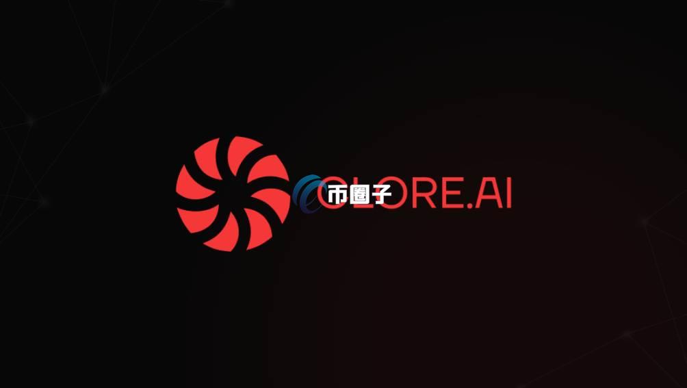 CLORE币是千倍币吗?有投资价值吗? CLORE币是千倍币吗?有投资价值吗?