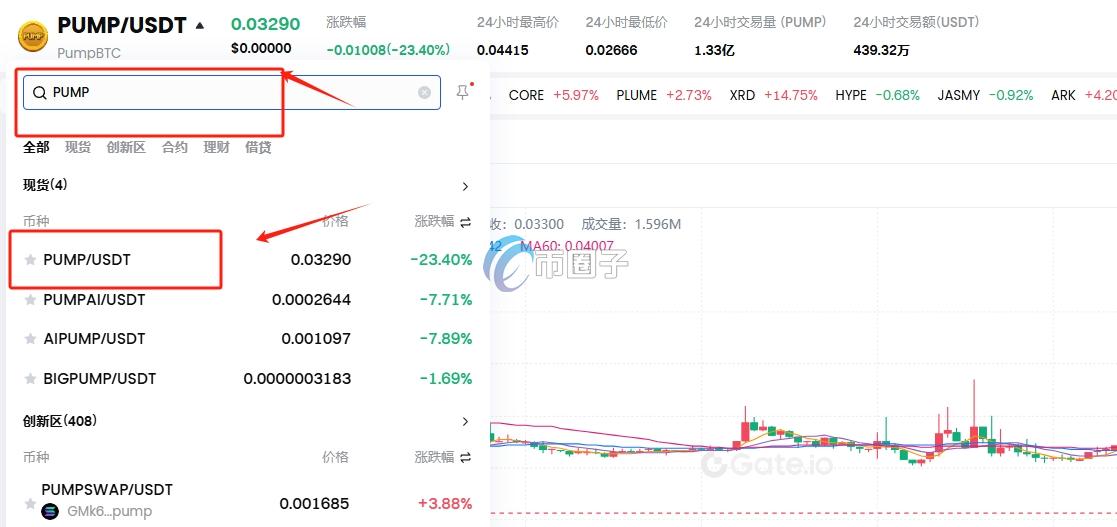 PUMP币上交易所了吗？怎么买？