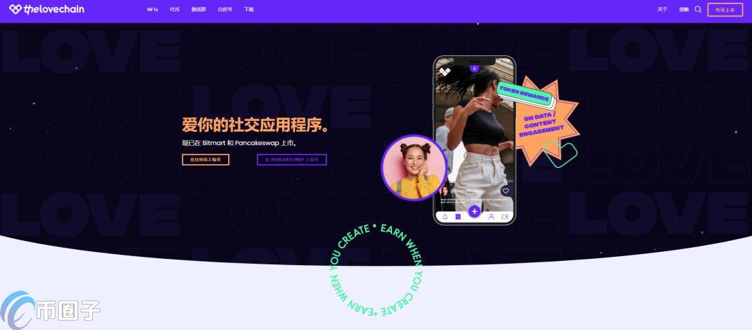 LOV是什么币？LOV币前景怎么样？