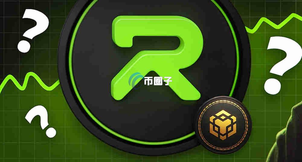 RCHV币多少钱一个?RCHV币还能涨吗? RCHV币多少钱一个?RCHV币还能涨吗?