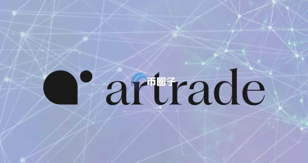 ATR币是什么？Artrade/ATR币有价值吗？