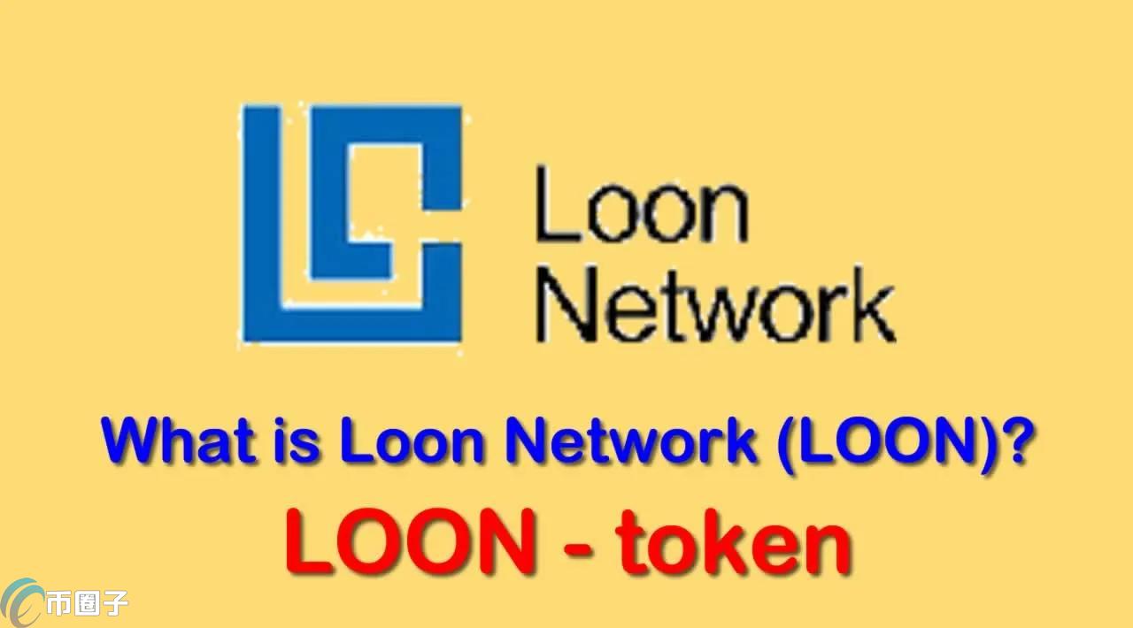 LOON是什么币种？LOON币前景怎么样？