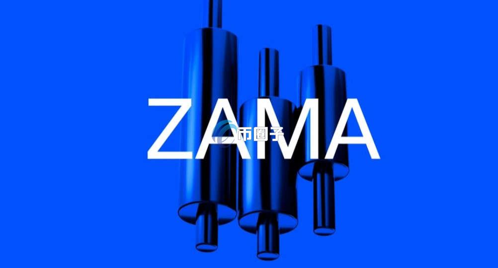 ZAMA币总量多少？ZAMA币发行总量介绍