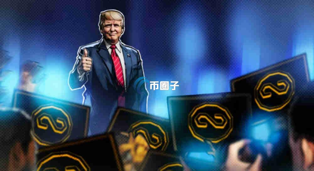 特朗普为什么推行稳定币？究竟有何意义？