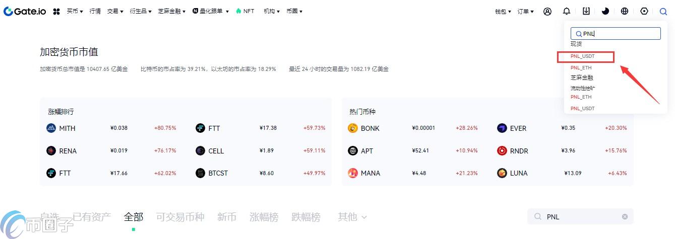 PNL币怎么交易？在哪里交易？