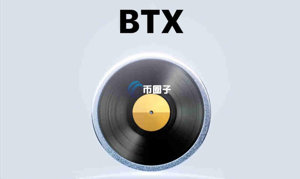 BTX币怎么买？上线交易所了吗？