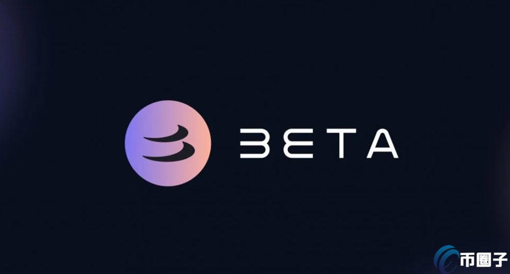 BETA币什么时候发行的？BETA币发行时间介绍