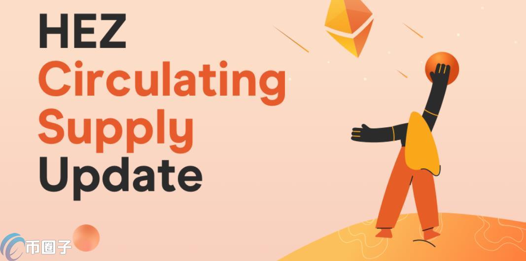 HEZ是什么币？HEZ币怎么样？