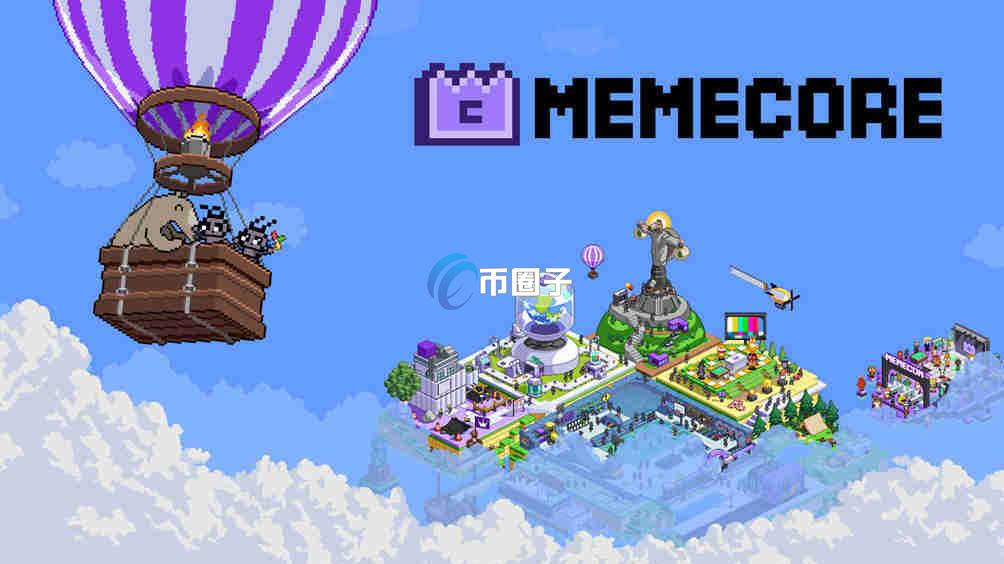 M币是什么?MemeCore/M币有价值吗? M币是什么?MemeCore/M币有价值吗?