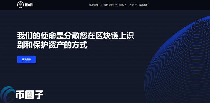 BIOFI是什么币种？BIOFI币全面介绍