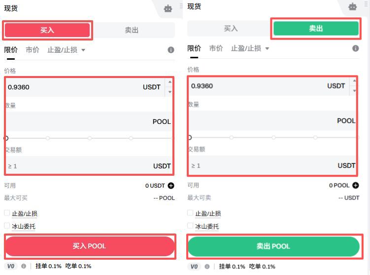 POOL币怎么卖？POOL币买卖交易教程