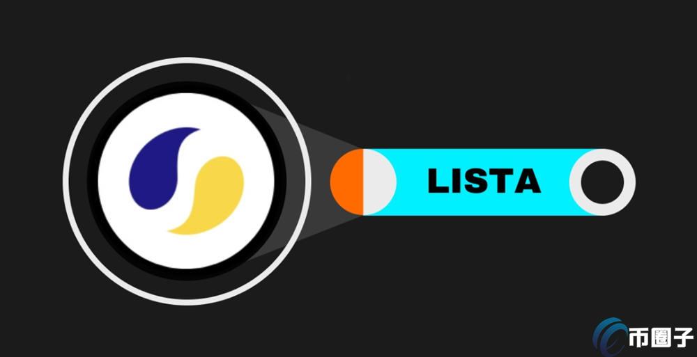 LISTA币怎么换钱？LISTA币出售交易教程