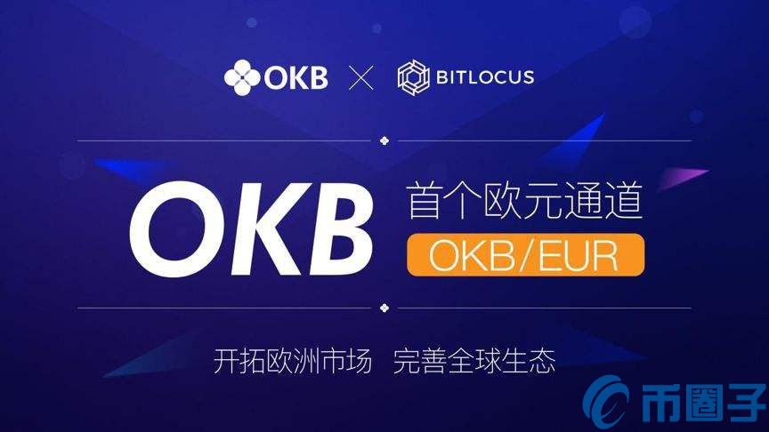 什么是OKB？OKB有什么用？