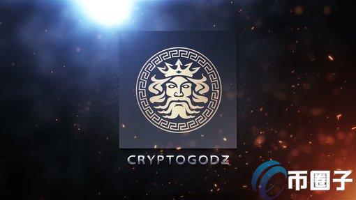 GODZ是什么币种？一文了解GODZ币