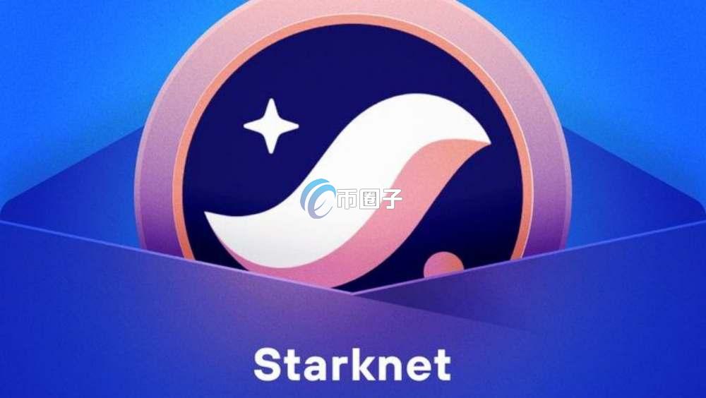 STRK币上涨空间大吗？潜力多少倍？
