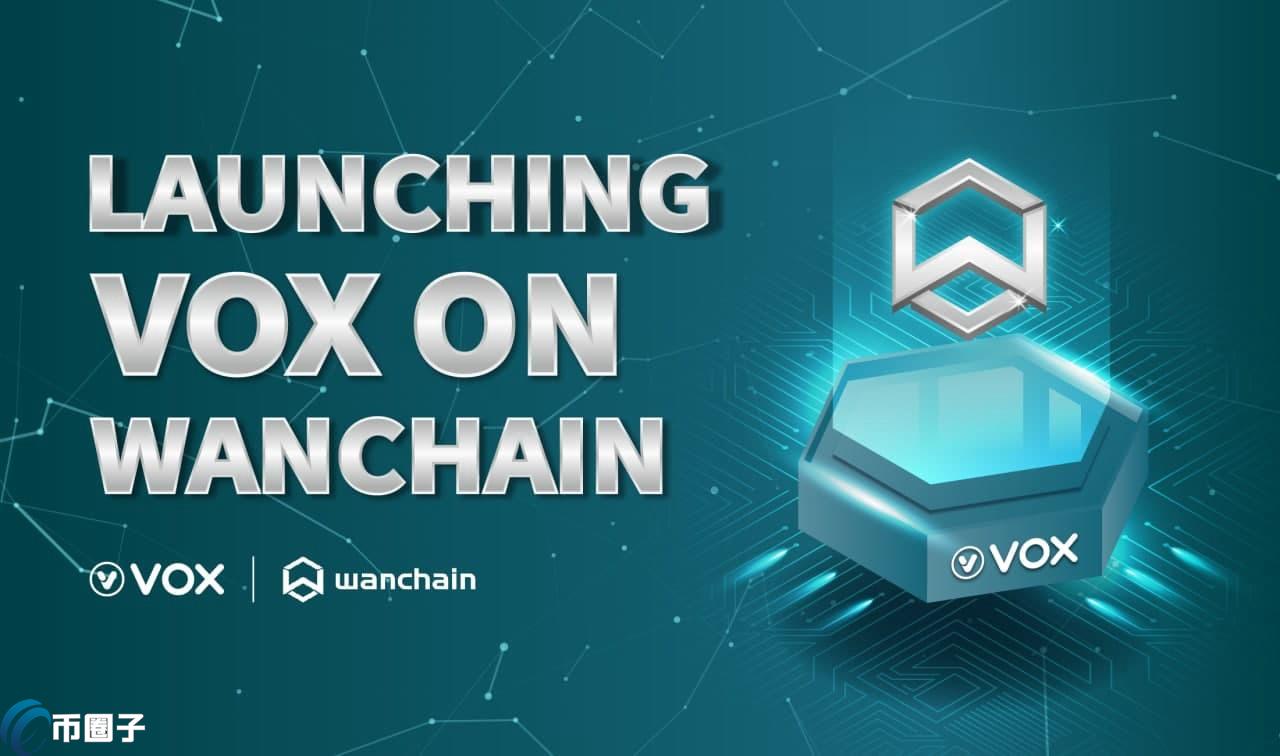 VOX是什么币种？VOX币怎么样？