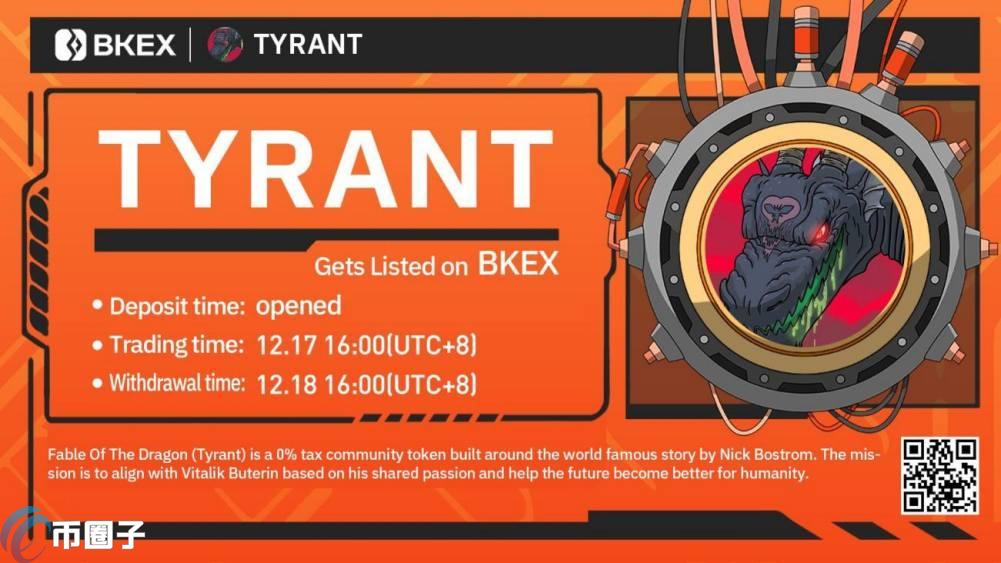 TYRANT币发行量多少？TYRANT币总量介绍